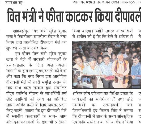 वित्त मंत्री ने फीता काटकर किया दीपावली मेले का शुभारंभ