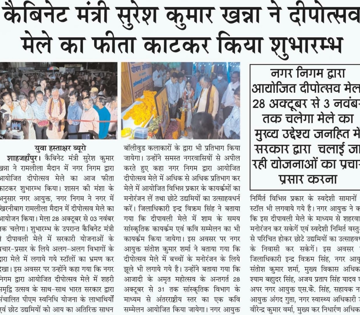 Cabinet Minister Shri Suresh Kumar Khanna cut the ribbon to inaugurate Deepawali Mela
