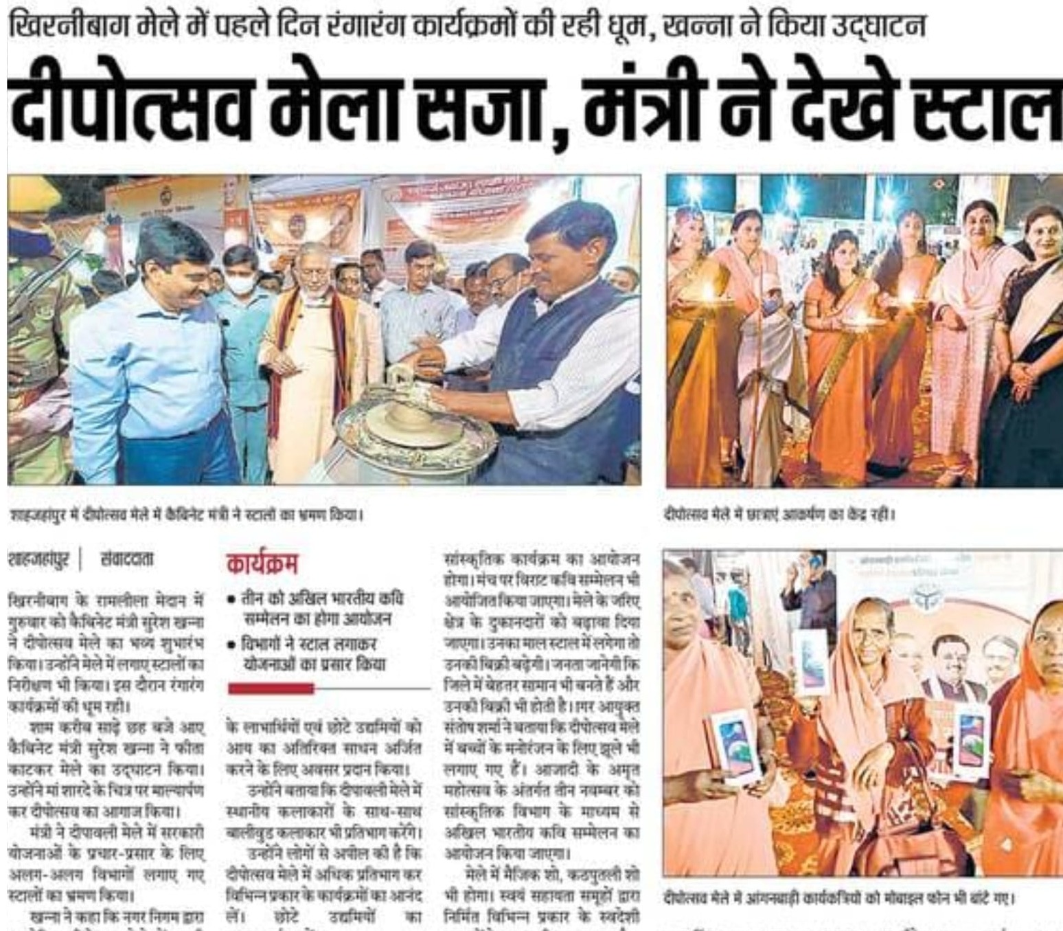 दीपोत्सव मेला सजा, मंत्री ने देखे स्टाल 