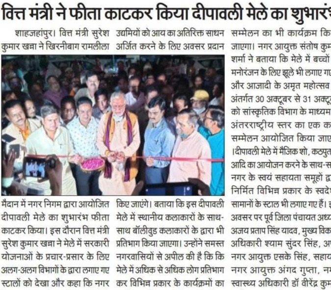 वित्त मंत्री ने फीता काटकर किया दीपावली मेले का शुभारंभ