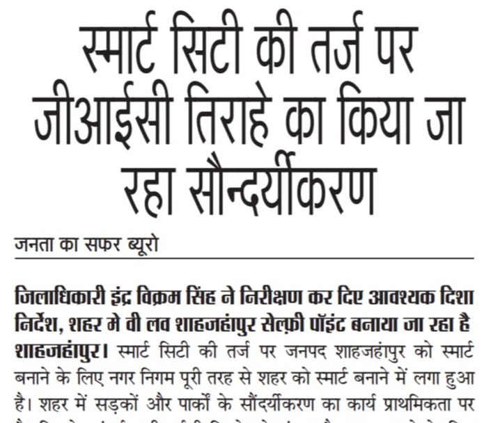 स्मार्ट सिटी की तर्ज पर जीआईसी तिराहे का किया जा रहा सौंदर्यीकरण