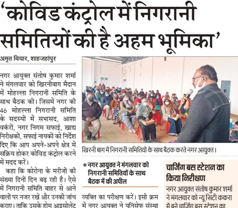 मा0 नगर आयुक्त, श्री संतोष शर्मा द्वारा कोरोना, ओमीक्रॉन के दृष्टिगत निगरानी समितियों का गठन किया गया।