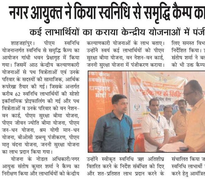 The Municipal Commissioner inspected the Svanidhi se Samridhi camp.