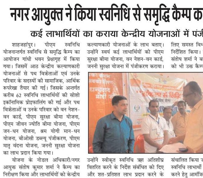 नगर आयुक्त ने किया स्वनिधि से समृद्धि कैम्प का निरीक्षण। 