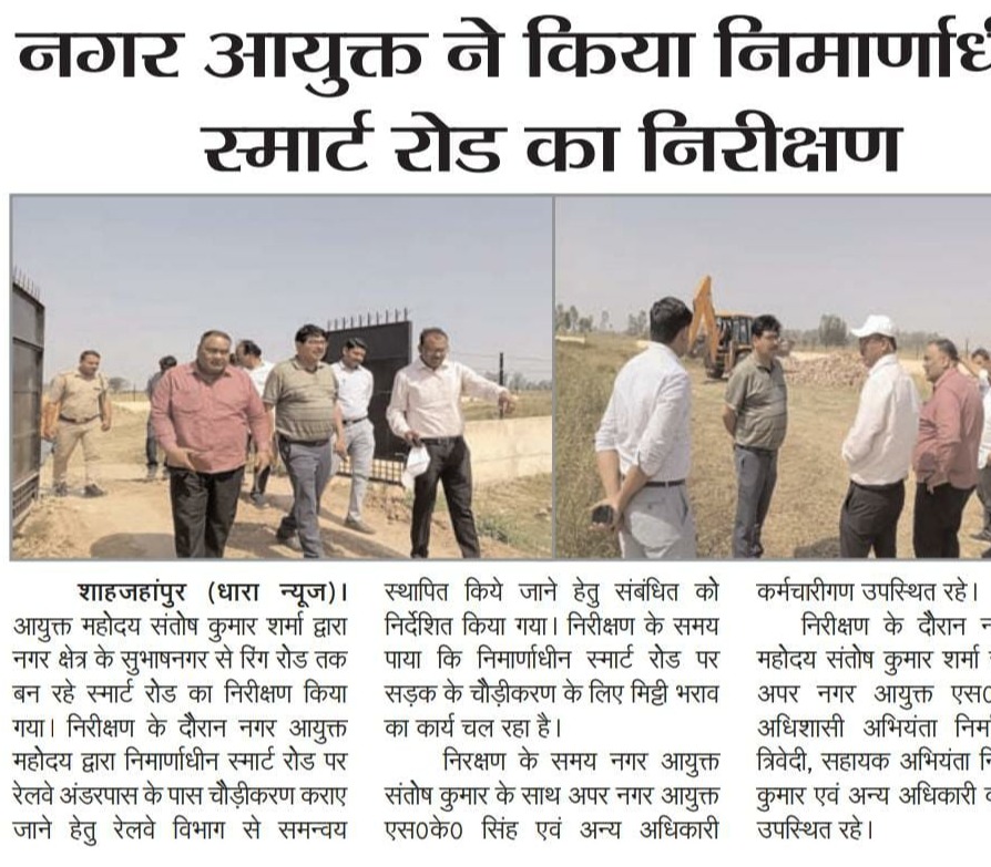 नगर आयुक्त ने किया निर्माणाधीन स्मार्ट रोड का निरीक्षण।