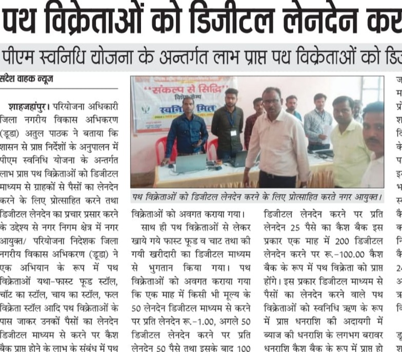 पथ विक्रेताओं को डिजिटल लेनदेन करने पर मिलेगा कैशबैक।