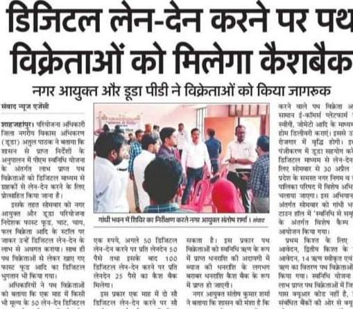  Street vendors will get cashback on doing digital transactions.