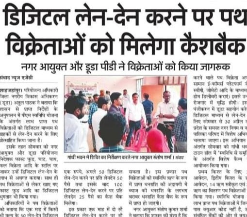  डिजिटल लेन-देन करने पर पथ विक्रेताओं को मिलेगा कैशबैक।