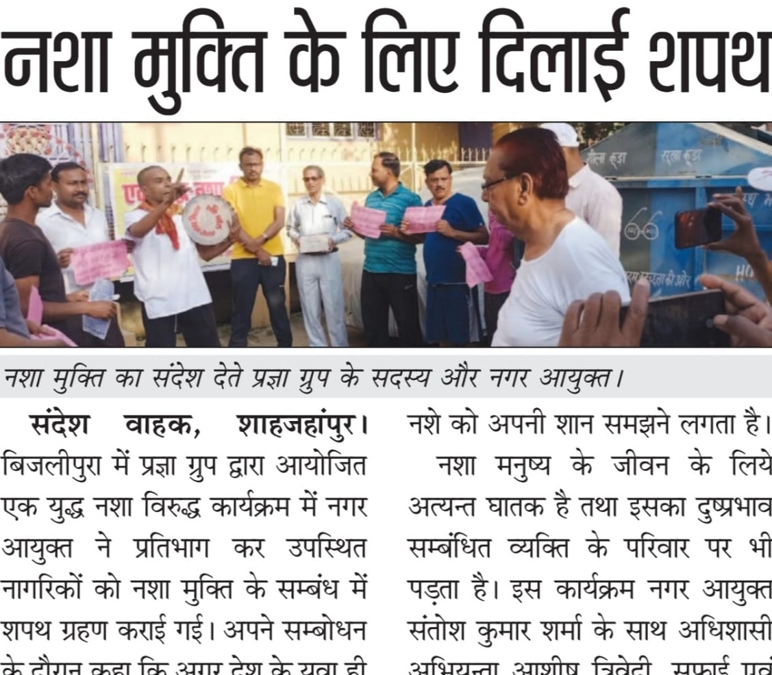 नगर आयुक्त व प्रज्ञा ग्रुप ने दिलाई नशा मुक्ति की शपथ।