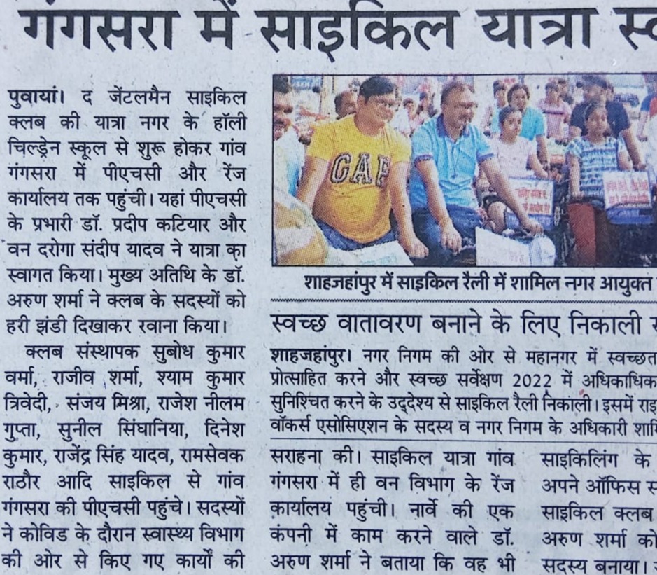 शाहजहांपुर में साइकिल रैली में शामिल नगर आयुक्त व अन्य।
