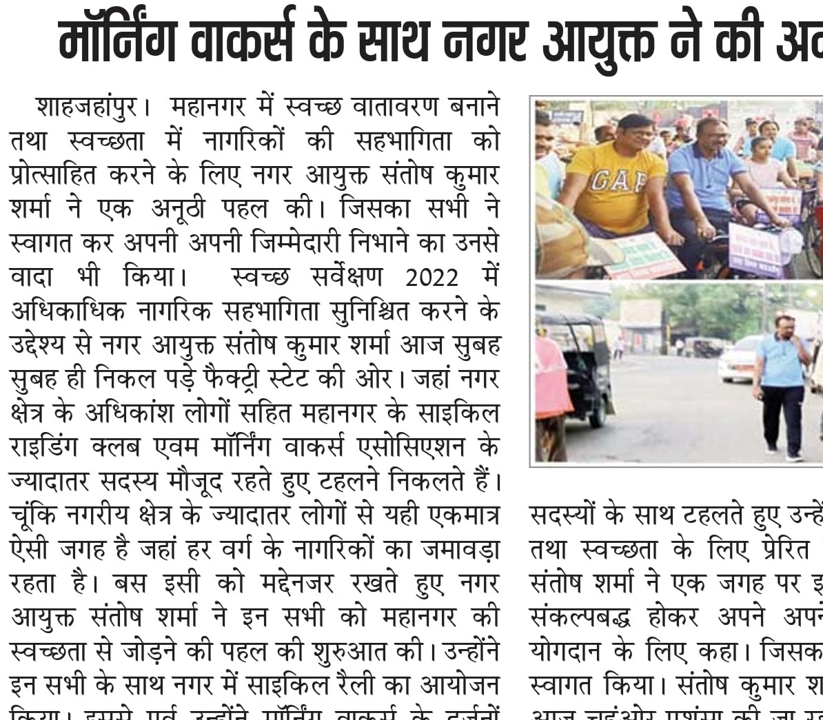 Municipal Commissioner initiated the practice for maximum participation of citizens in Swachh Survekshan 2022.