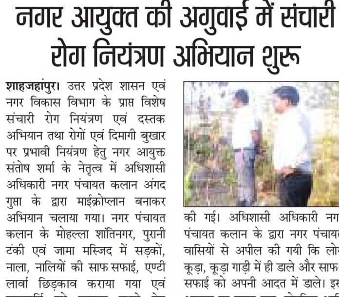 Communicable Disease Control Campaign launched under the chairpersonship of Municipal Commissioner.
