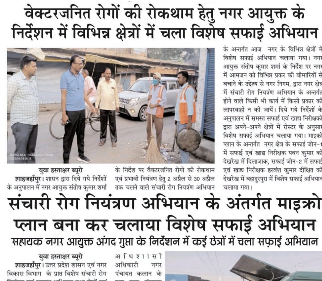 वेक्टरजनित रोगों की रोकथाम हेतु नगर आयुक्त के निर्देशन पर विभिन्न क्षेत्रों में चलाया गया विशेष सफाई अभियान।